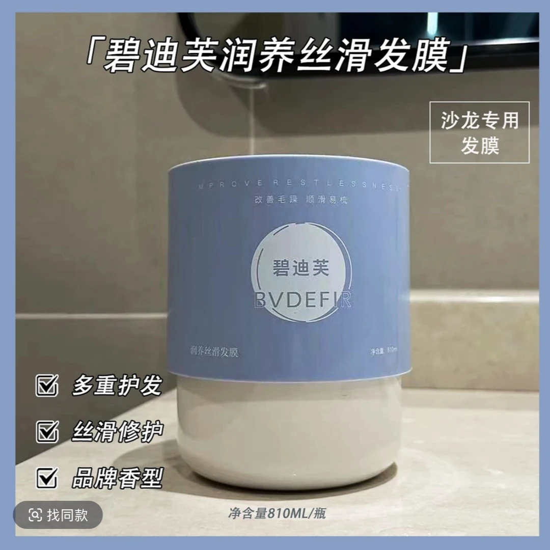 碧迪芙润养丝滑发膜