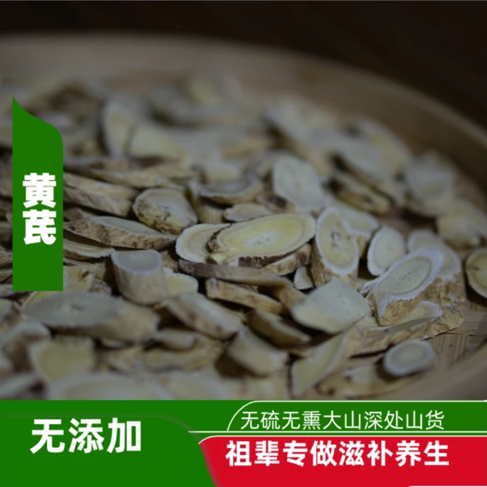 贵州大山深处黄芪250克