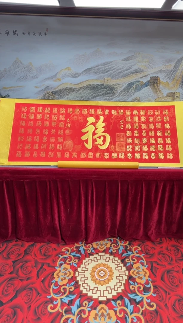 书法齐大领-百福-精品书画