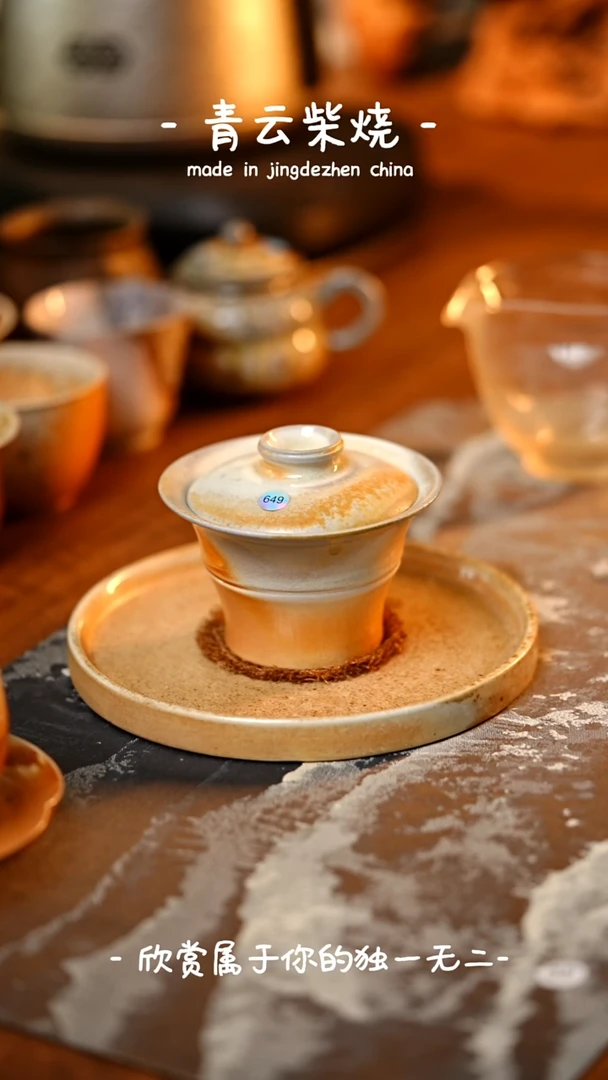 【闪购商品】649号竹节盖碗~青云柴烧裸烧