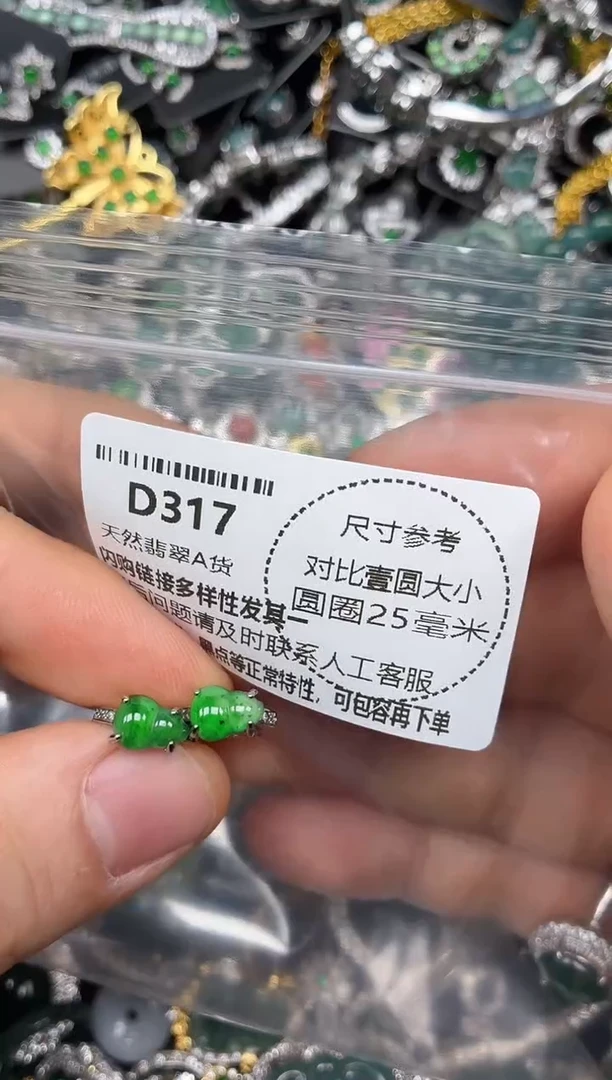 颈饰未镶嵌翡翠D317耳扣