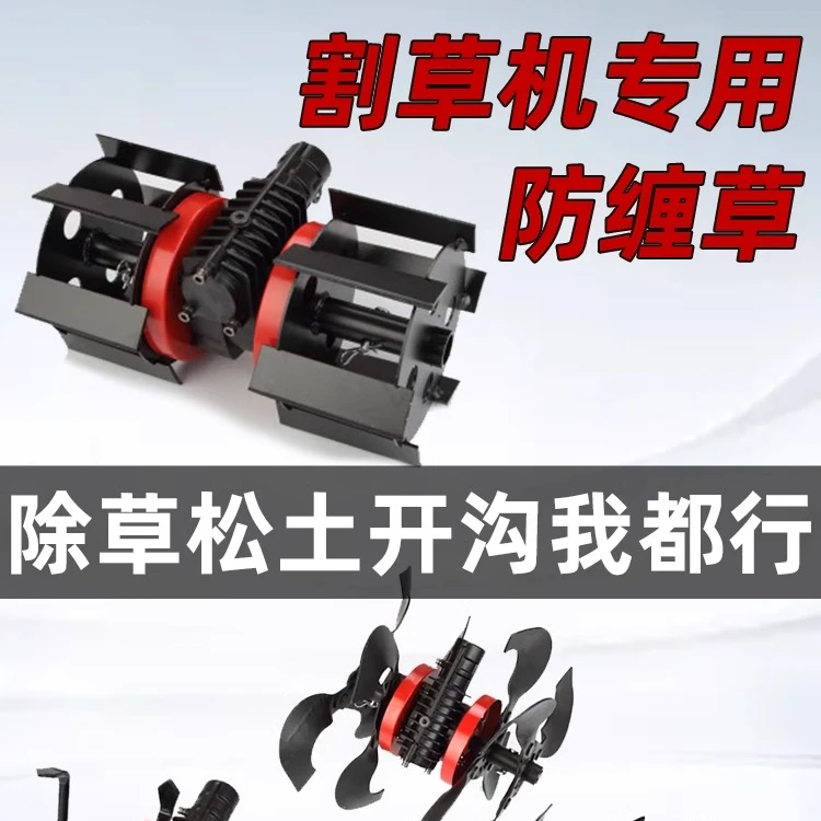 割草机除草轮除草工具松土轮深耕开沟轮总成硬土松土神器配件大全