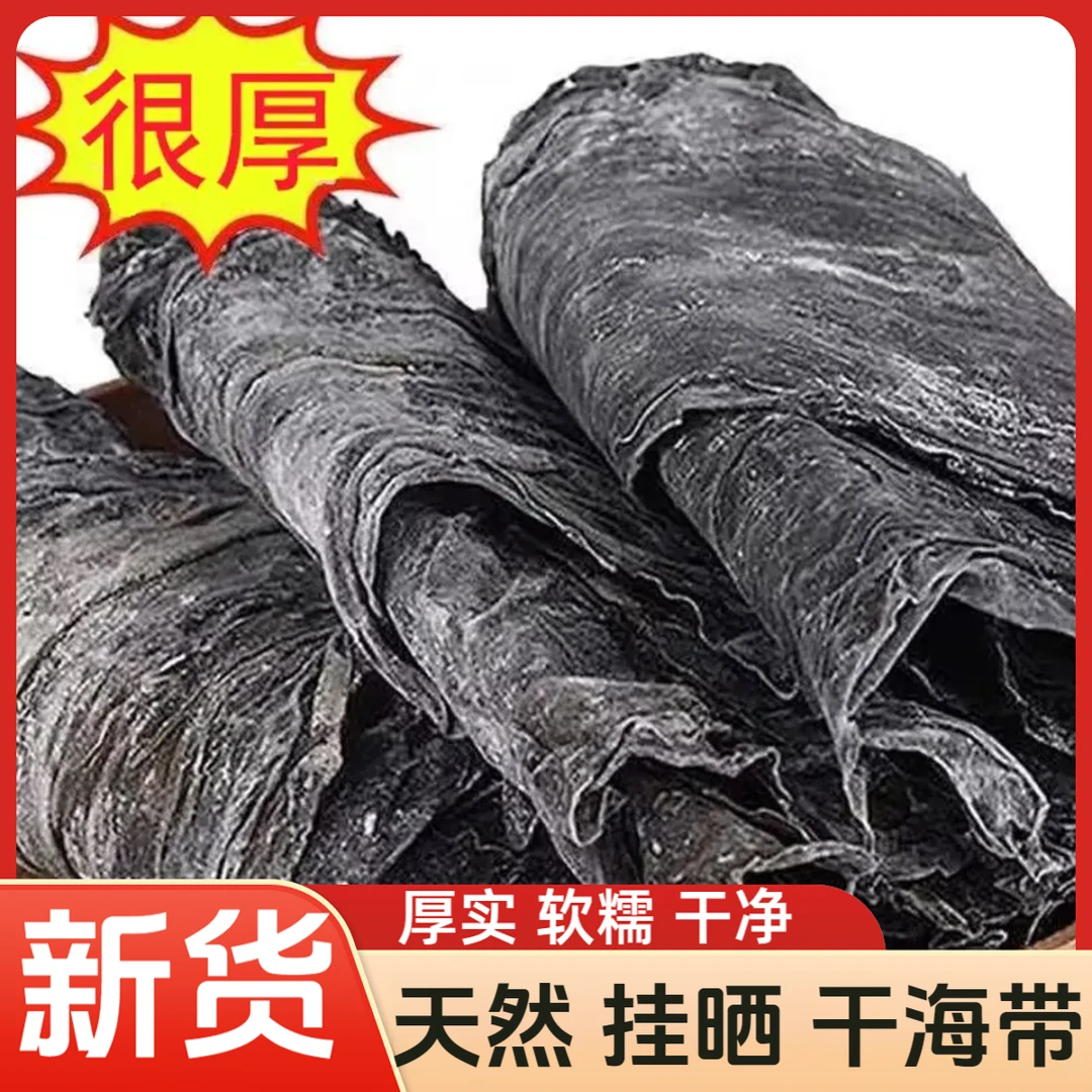 【2025新货】1000g元泷干海带福建霞浦日晒干海带厚干货麻辣烫炖汤