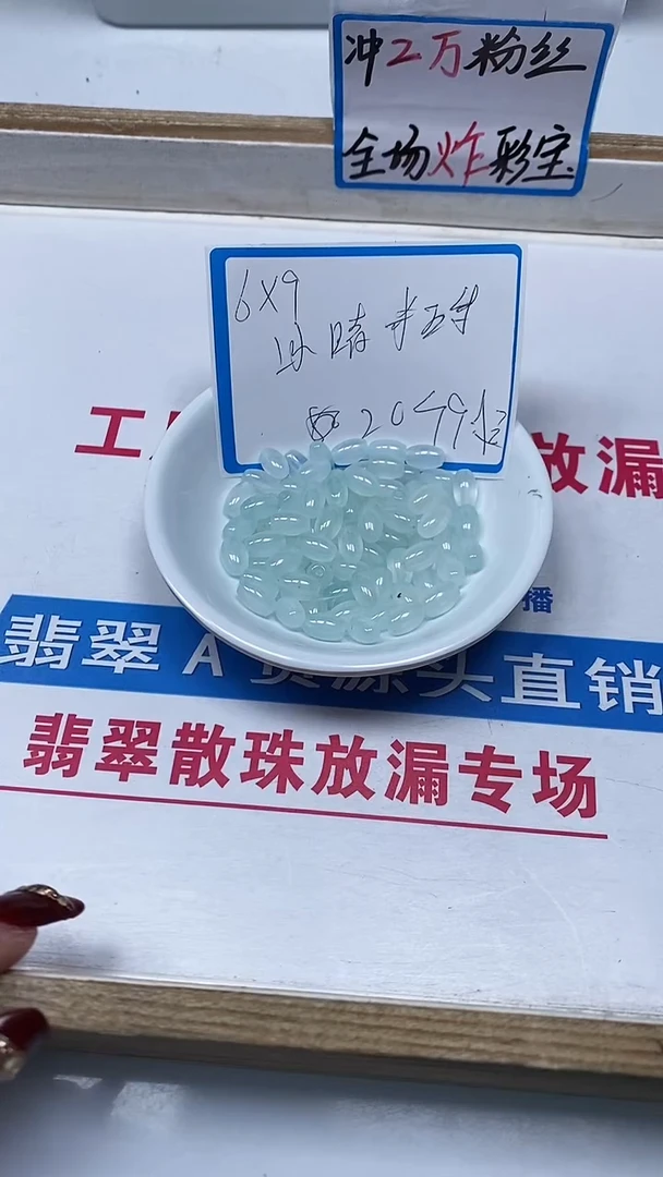 【闪购商品】玛瑙/玉髓散珠未镶嵌B25 冰晴米珠6*9mm20个9.9元