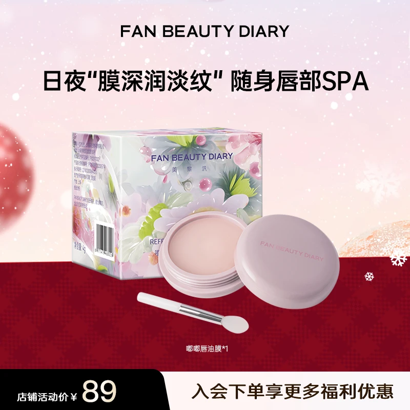【新年礼物】FanBeautyDiary嘟嘟晶冻日夜淡纹奢润保湿滋润