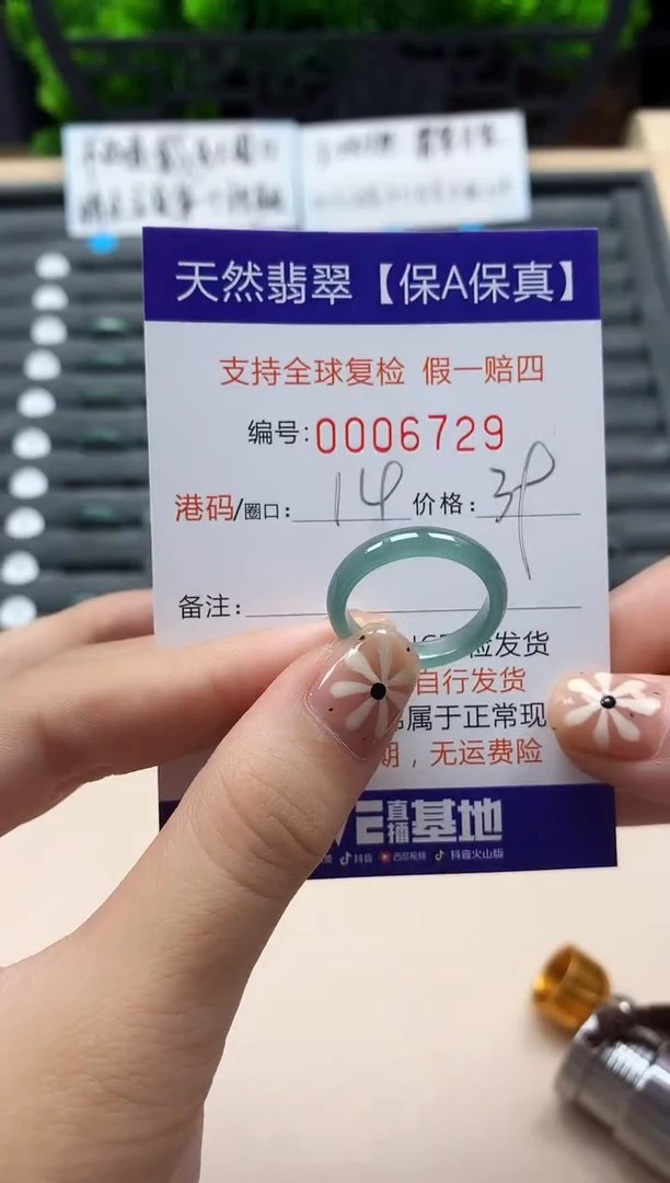 翡翠戒指未镶嵌天然006729