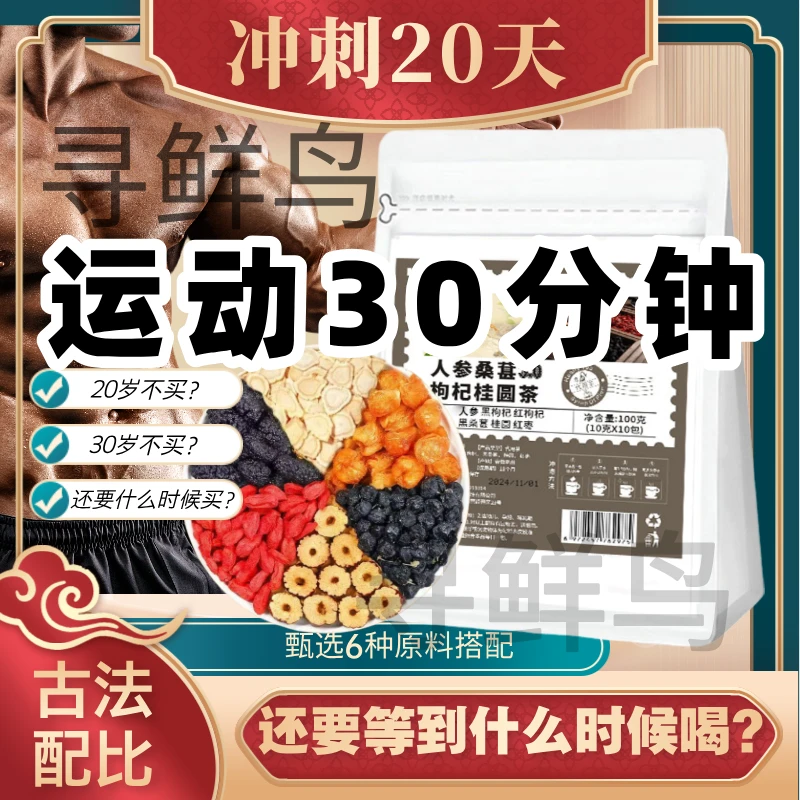 【邮政专属】人参桑葚枸杞桂圆红枣六宝茶泡水清甜茶饮 真材实料S