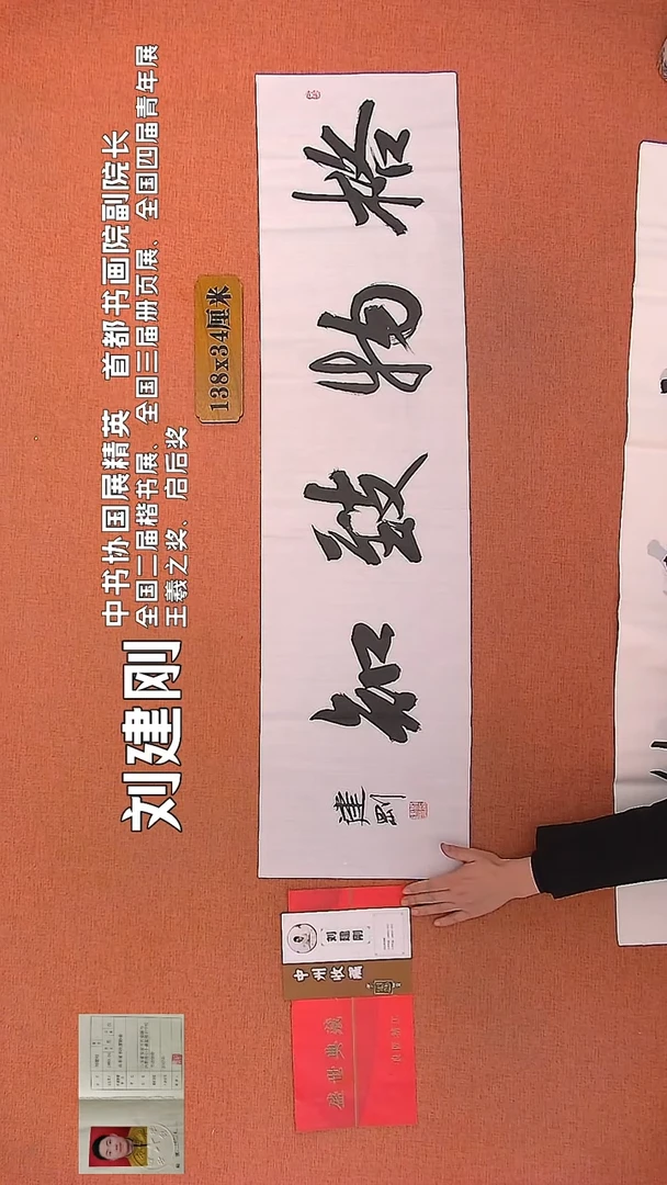 【闪购商品】书法13    刘建刚老师书法作品