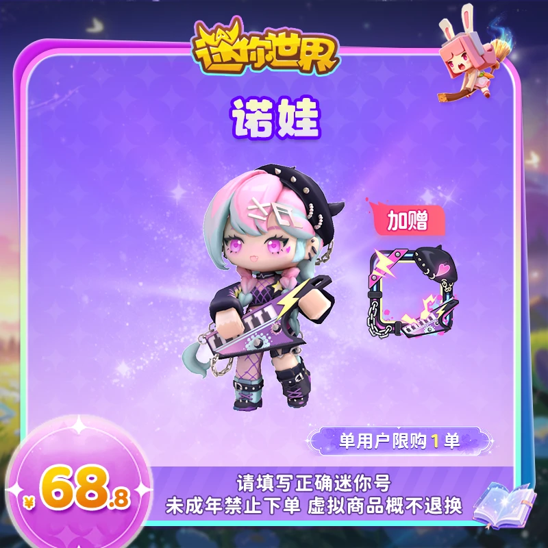 诺娃 直播间专属 【迷你世界】官方直充