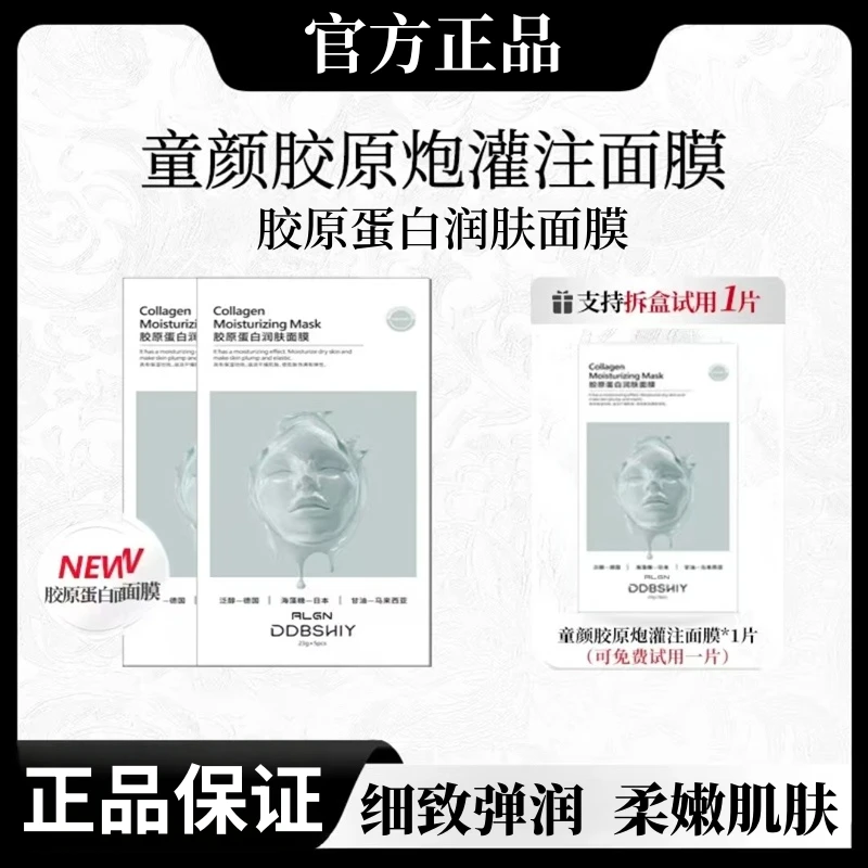 童颜巨补水胶原炮灌注保湿嫩肤提拉多维修护提亮胶原蛋白面膜