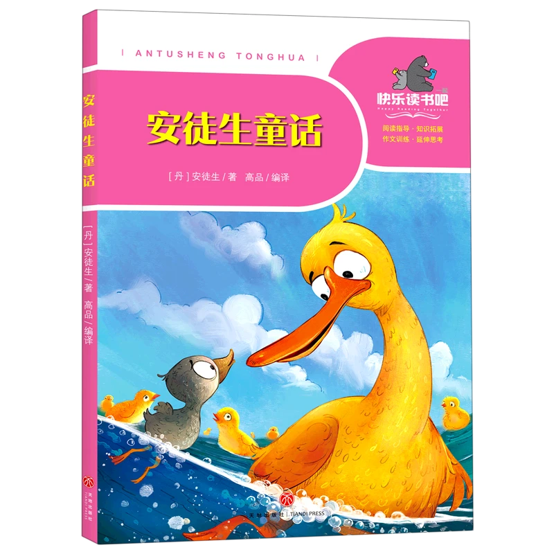 安徒生童话/一起快乐读书吧 新华书店正版