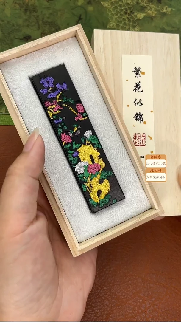 1两繁花似锦油烟1锭