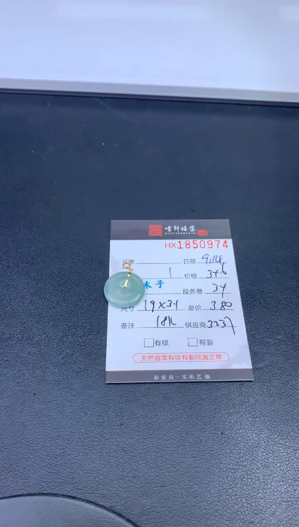 未镶嵌挂件翡翠哈轩 挂件1