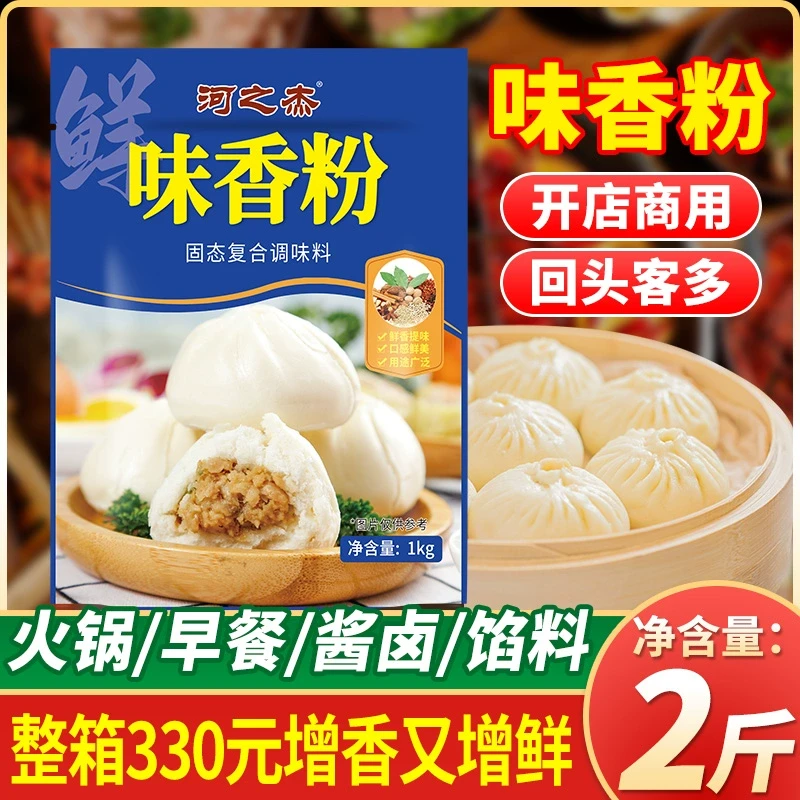 河之杰味香粉1kg增香粉包子饺子馅饼调馅商用调味料早餐小吃