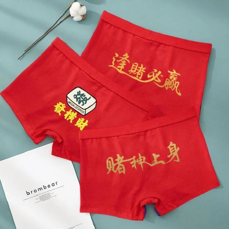 好运上身本命年大红色纯棉男士平角内裤抗菌莫代尔打牌好运气大码