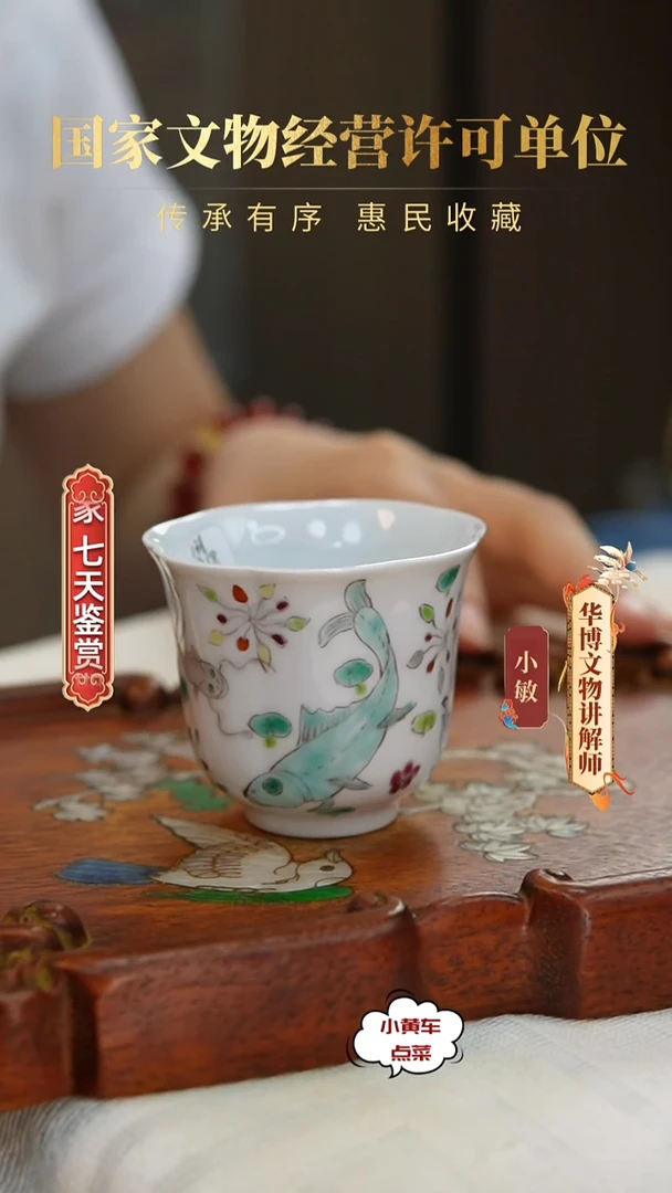 清杯218粉彩鱼藻纹花口杯