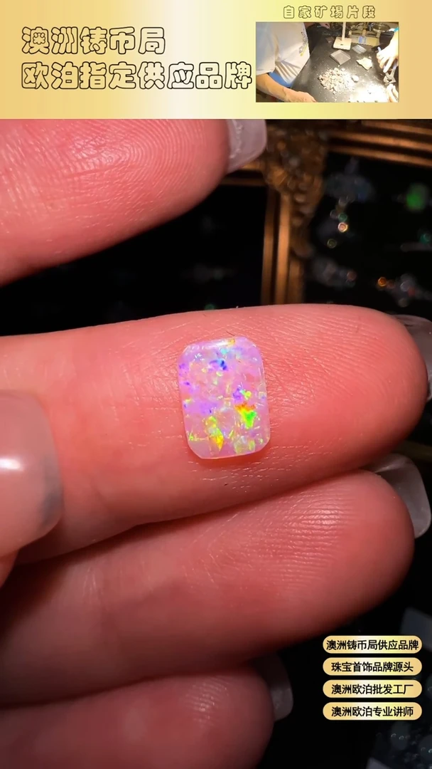 欧泊未镶嵌裸石清****薯雪梨澳洲天然欧泊特价 5*7