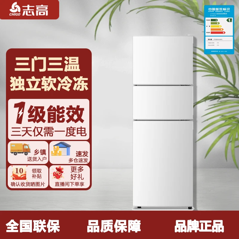 Chigo/志高节能大容量冰箱大容量冷冻冷冻三门宿舍出租房冷藏控温