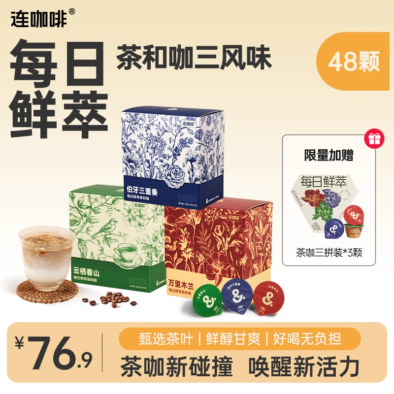 【鲜萃茶咖】连咖啡云栖春山万里木兰伯牙拿铁健身黑咖冰美式48杯