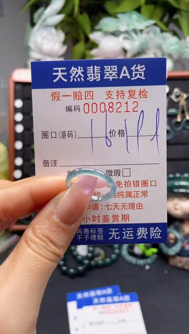 未镶嵌戒指翡翠16*8212