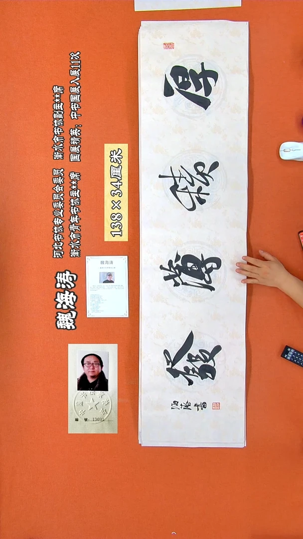 书法2R魏海涛书法作品