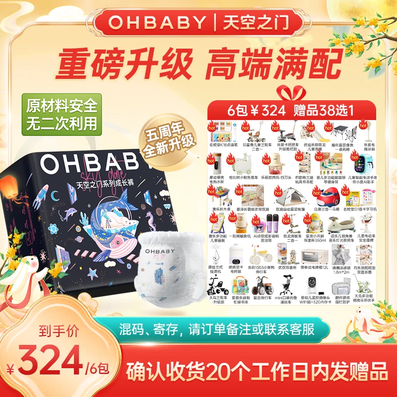 【6包】欧贝比天空之门小宝裤超薄纸尿裤拉拉裤尿不湿超薄超品日