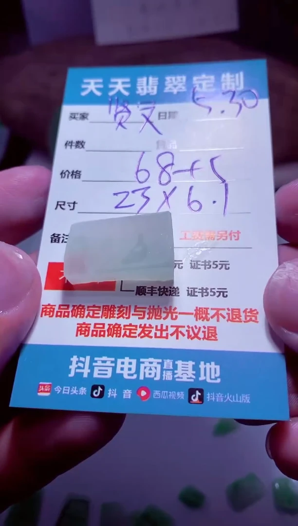 定制翡翠未镶嵌材料68