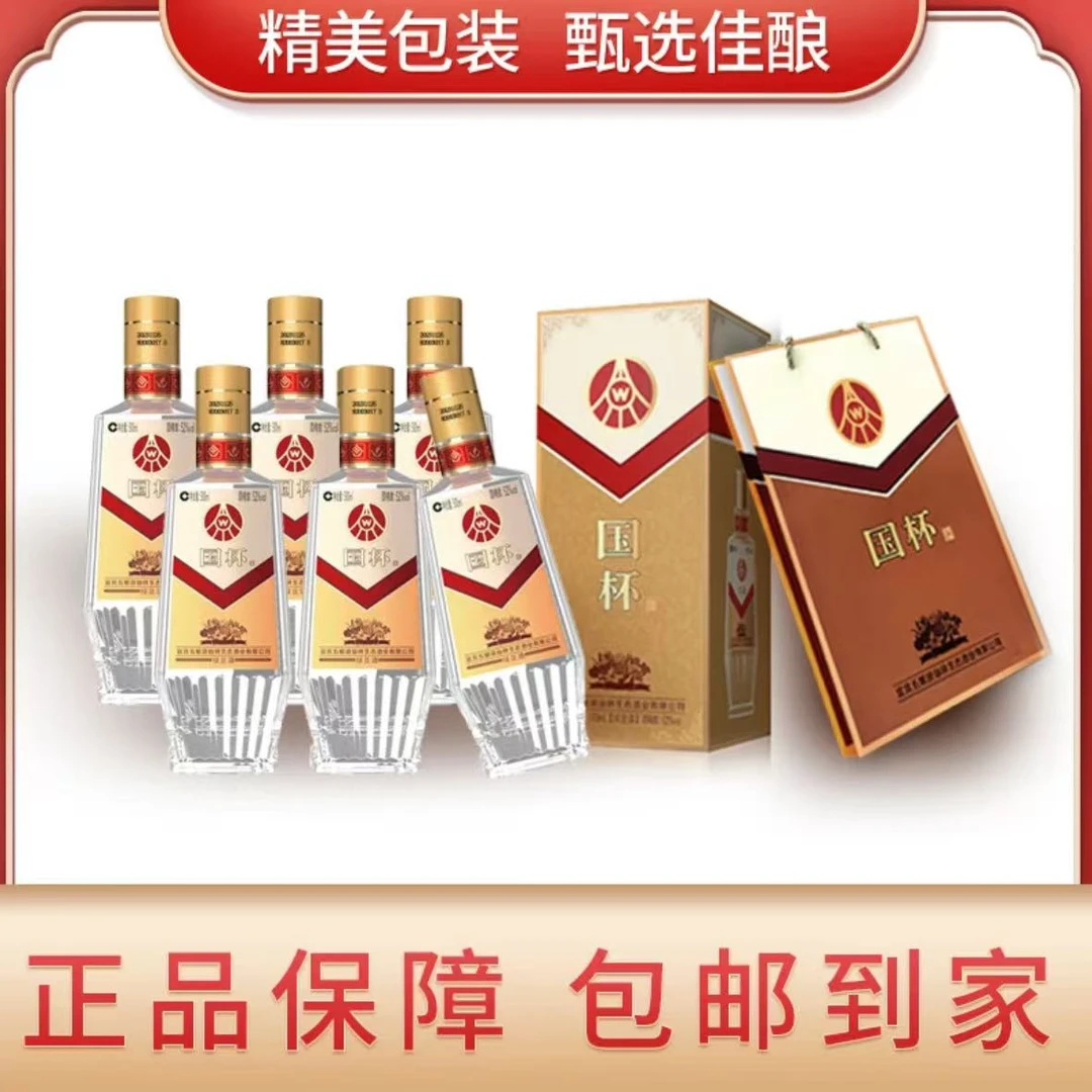 国杯【君道专属 官方正品】绿豆酒五粮液仙林生态52度500ml