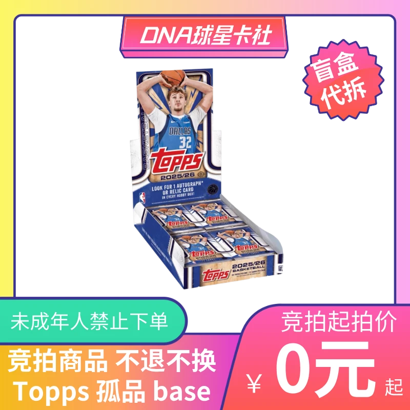 【拆盒】25-26 Topps Basketball Hobby 孤品base 拍下不退不换#3