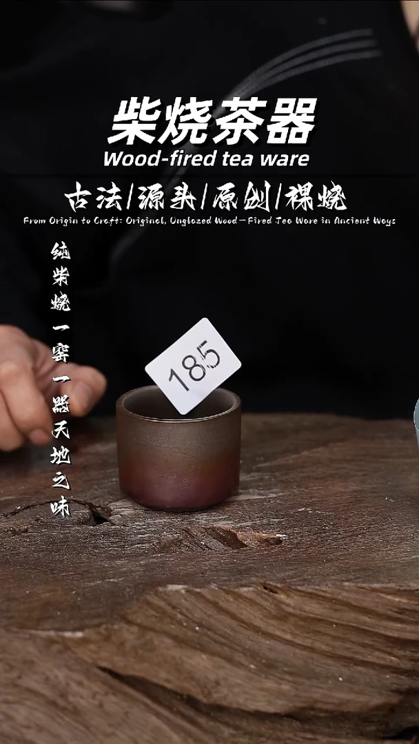 泥舍柴烧精品茶器