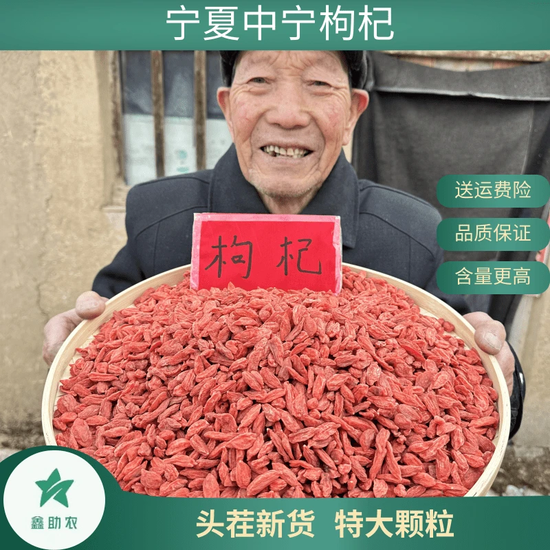 【头茬宁夏枸杞大果】正宗枸杞子中宁产地大颗无硫熏泡水茶煲汤
