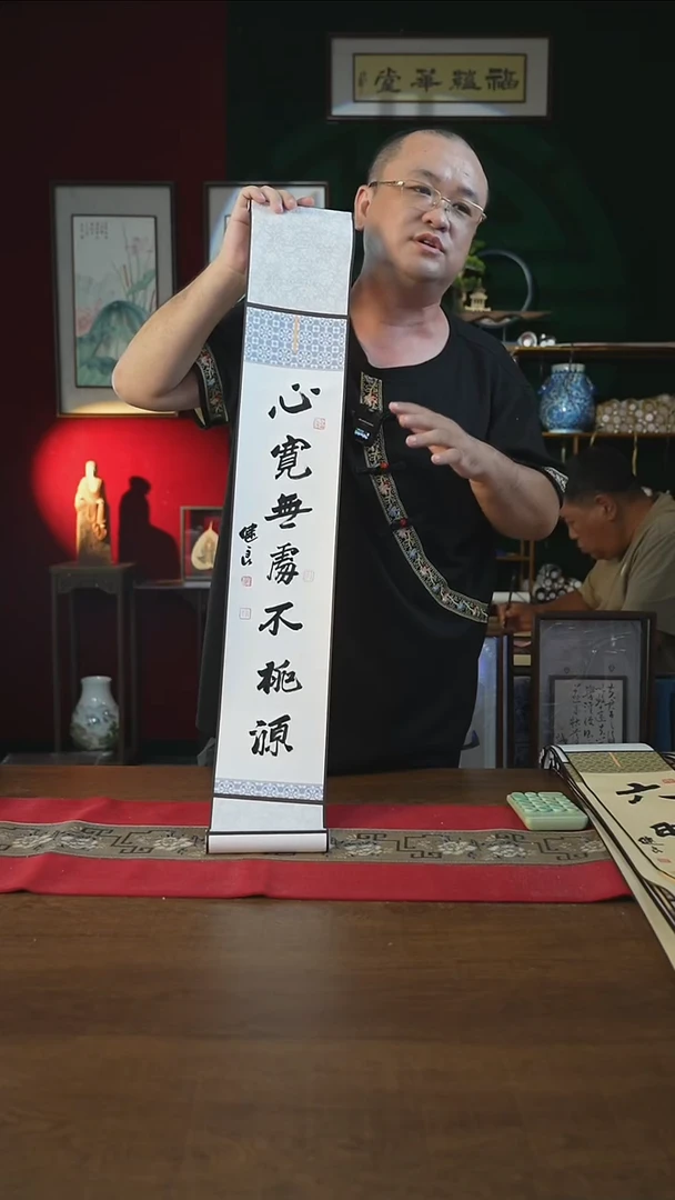 书法福利15*95书画卷轴心宽无处不桃源张
