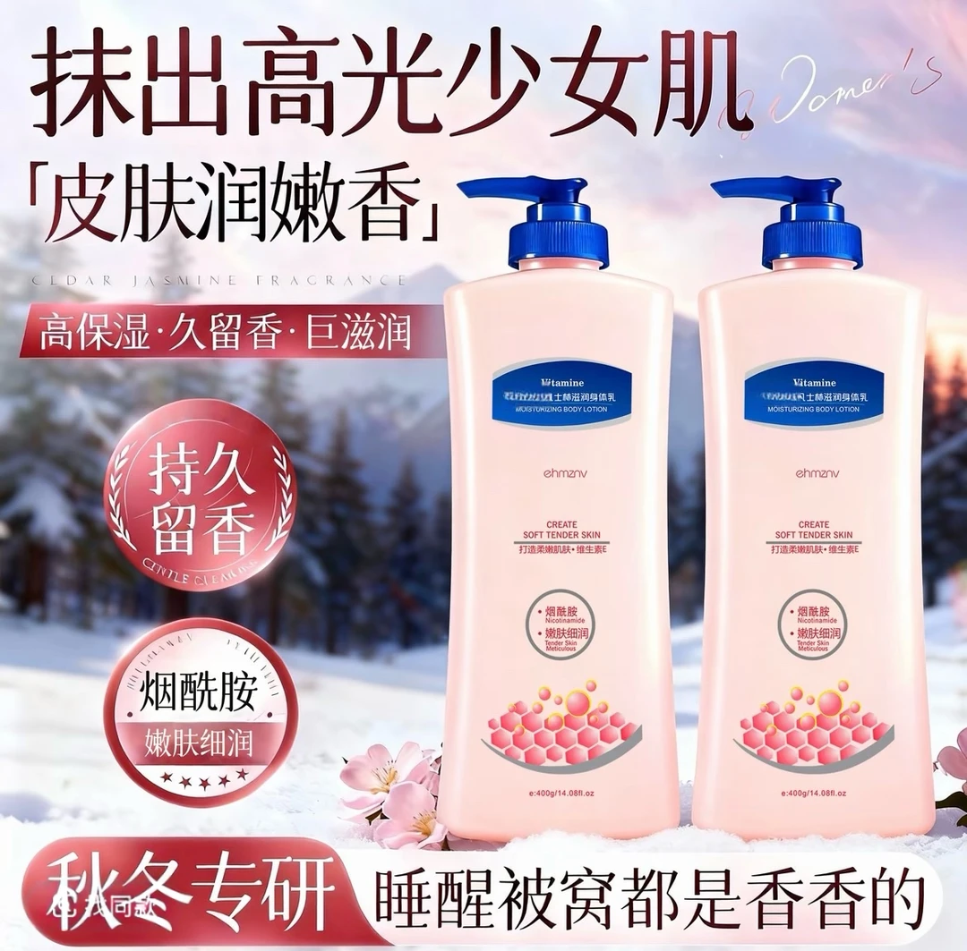 身体乳滋润保湿秋冬补水干燥起皮持久留香72小时维生素E乳烟酰胺