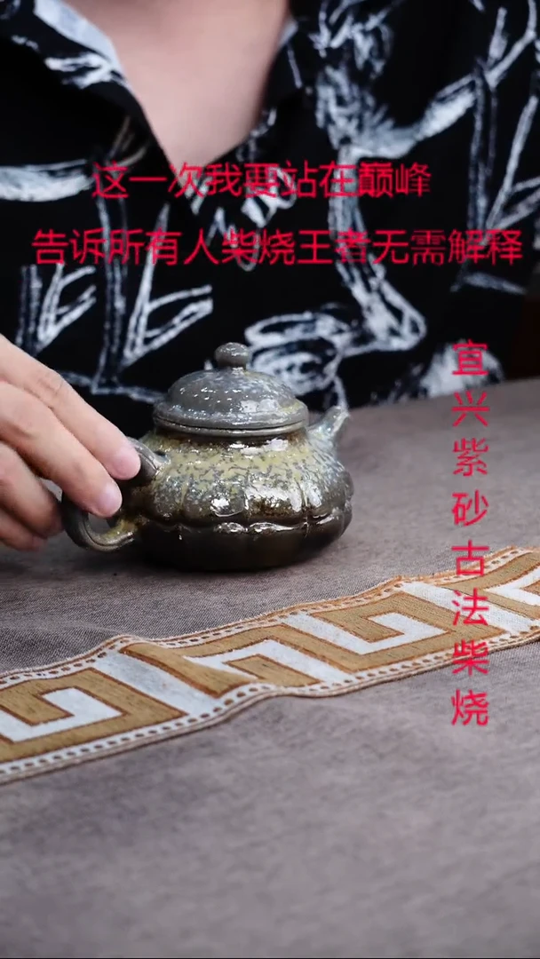 茶壶紫砂宜兴柴烧紫砂壶