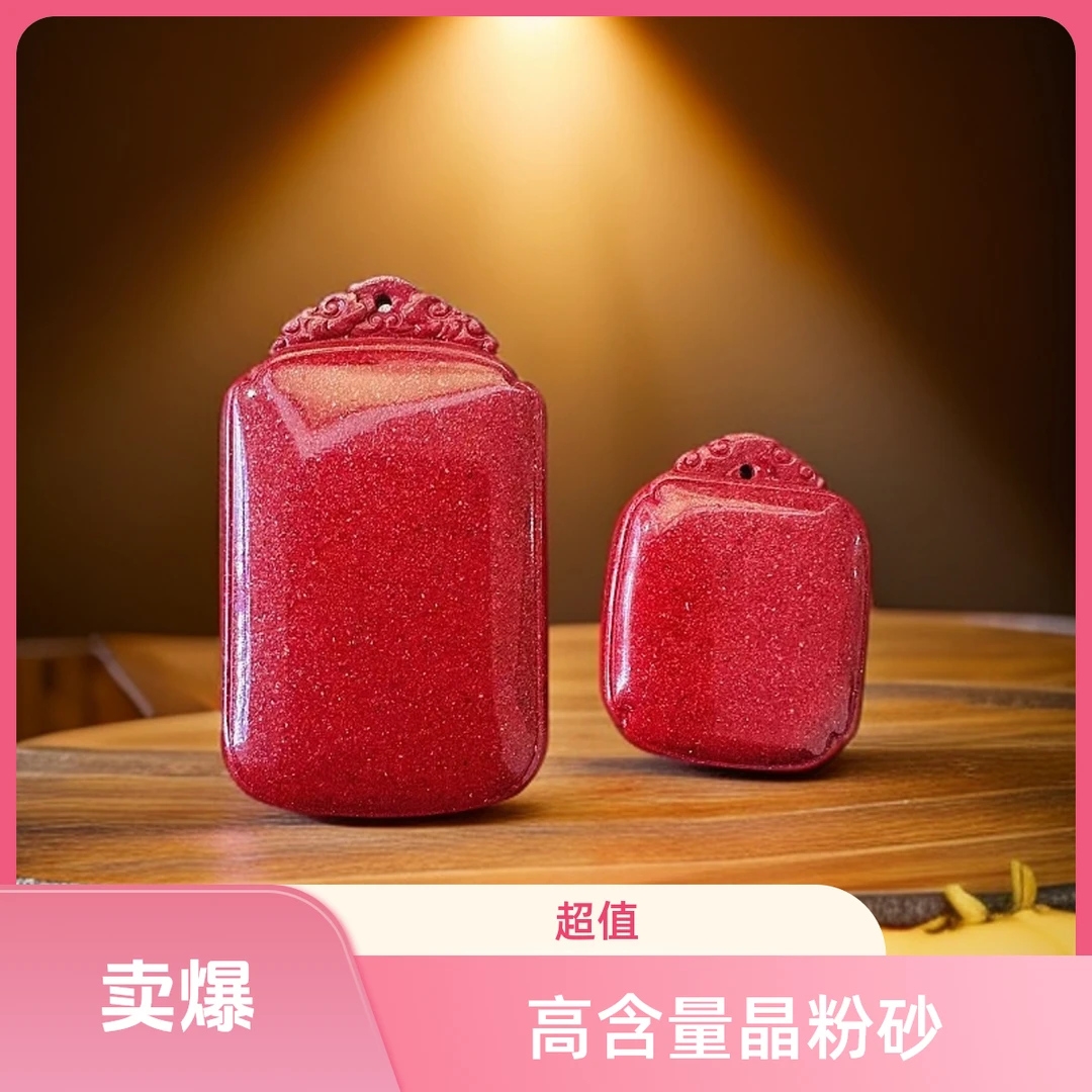 含辰砂工艺品三号井高含量晶粉砂无事牌