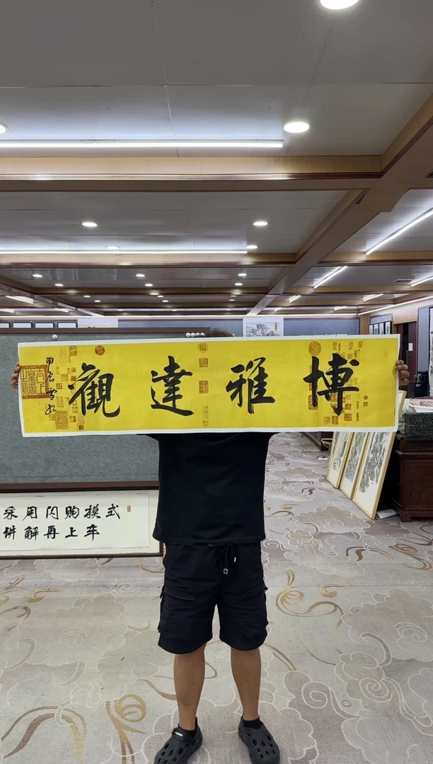 书法DC 刘雪红-四尺对开-博雅达观