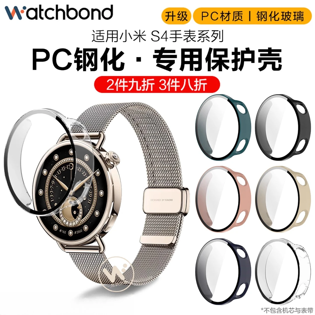 适用小米watchs4保护壳流沙金手表套全包防摔智能sport钢化膜一体