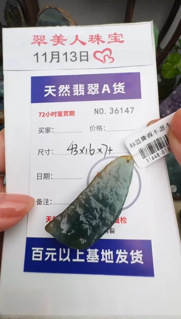 颈饰未镶嵌翡翠原石36147