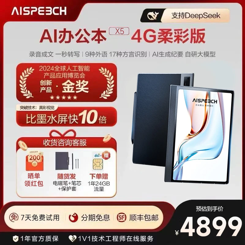 思必驰AI智能办公本X5 10.95英寸柔彩屏【支持Deepseek】