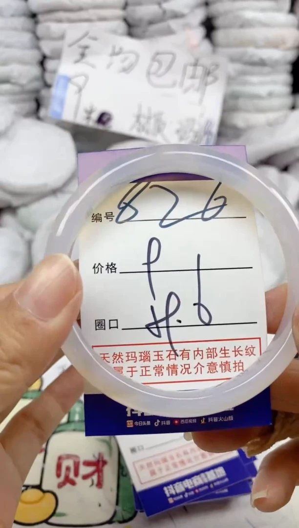 手镯玛瑙/玉髓未镶嵌826