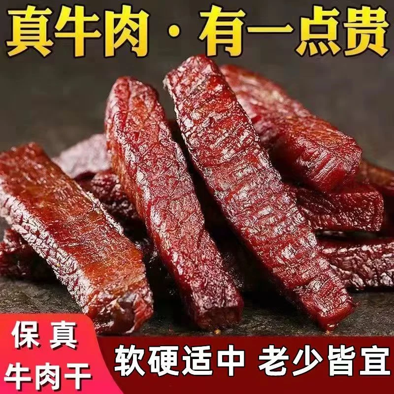 【风干牛肉干团单】（30道具兑1袋）耐嚼原味7成干肉类零食健身9g/袋