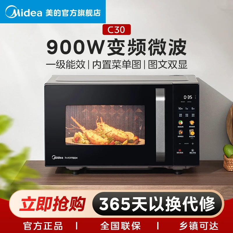 【多地政府补贴】美的家用微烤一体机C30解冻速热杀菌平板微波炉23L