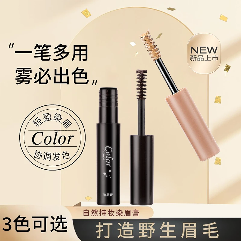 【到手2支】持久染眉膏浅棕化妆师专用耐水自然立体学生党野生眉