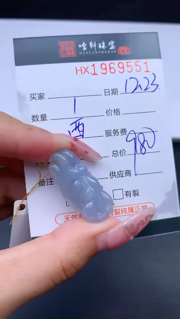 未镶嵌挂件翡翠哈轩 挂件1