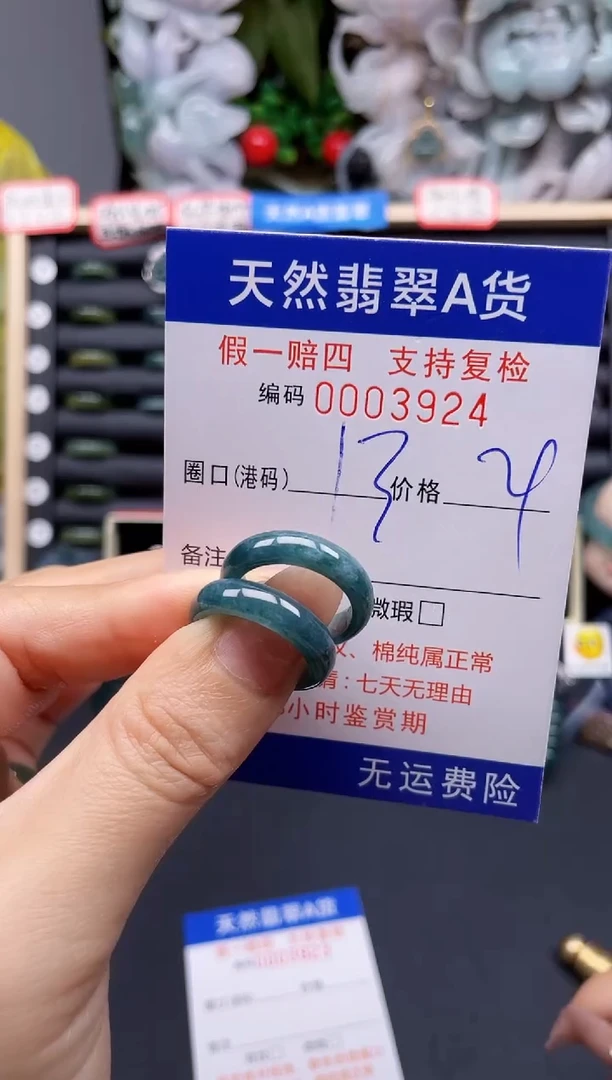 翡翠戒指未镶嵌13*3924
