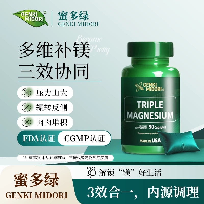 美国蜜多绿镁元素維生素K2补钙維生素D31000IU补鎂 300mg90粒*6瓶