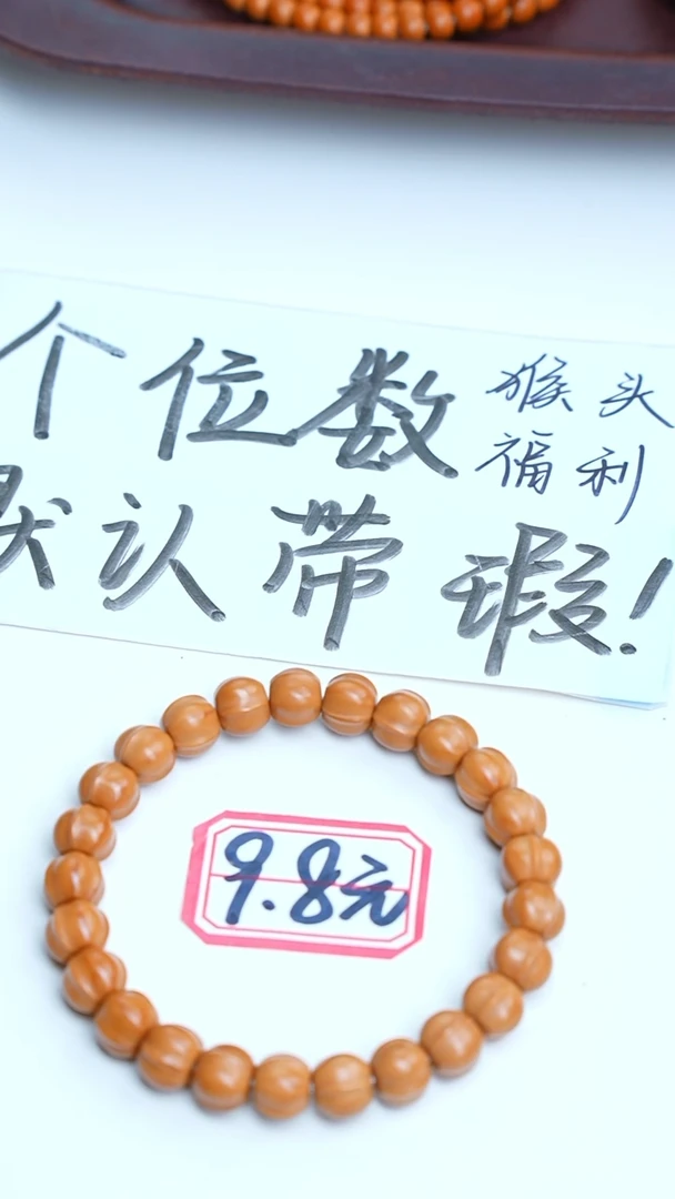 手串猴头核桃10mm左右鲨鱼背猴头福利品 默认有瑕 介意勿拍
