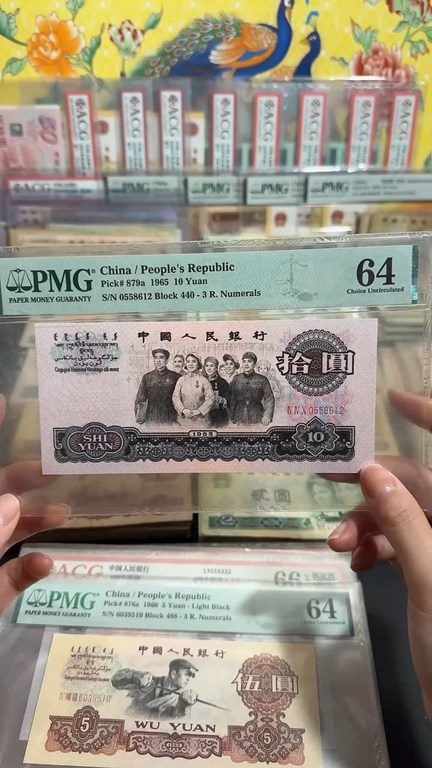 退市 全新拾元大团结 评级封装