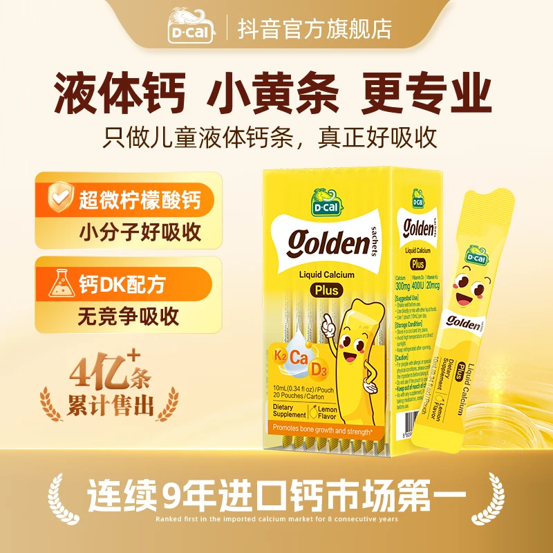 迪巧小黄条液体钙plus10ml*20条/盒*5多得液体钙plus正装*1 A336