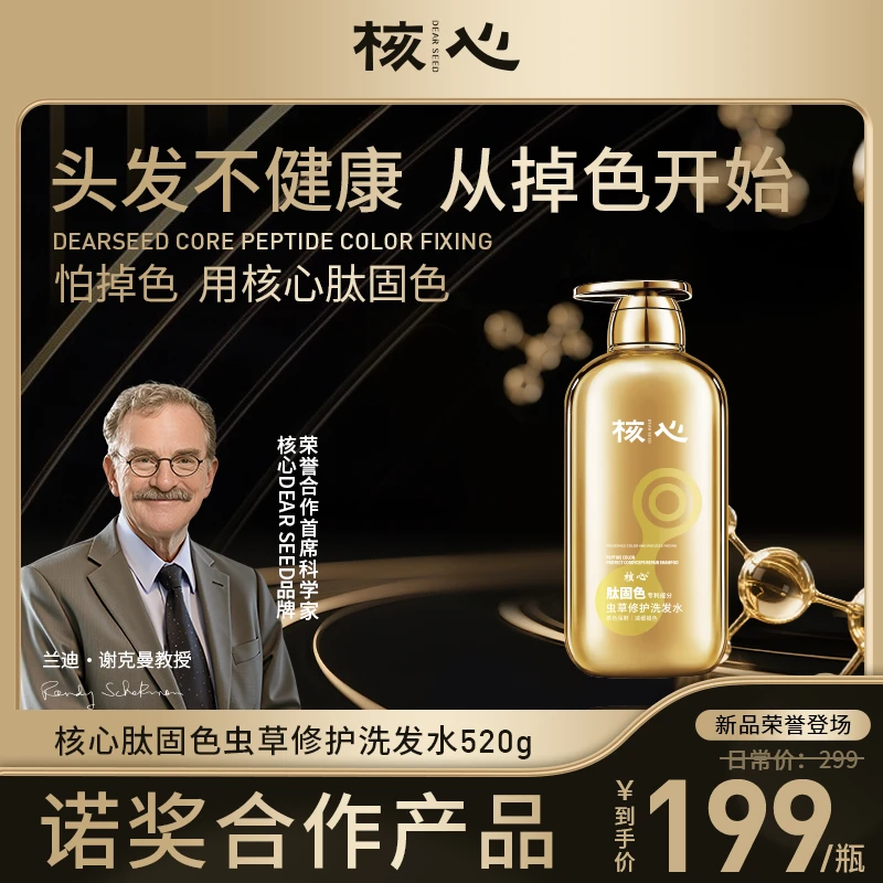 核心洗发水诺奖肽固色虫草修护分子肽蓬松柔顺洗发露改善干枯毛躁